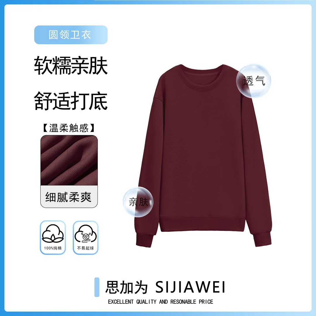 纯棉毛圈酒红色长袖圆领卫衣