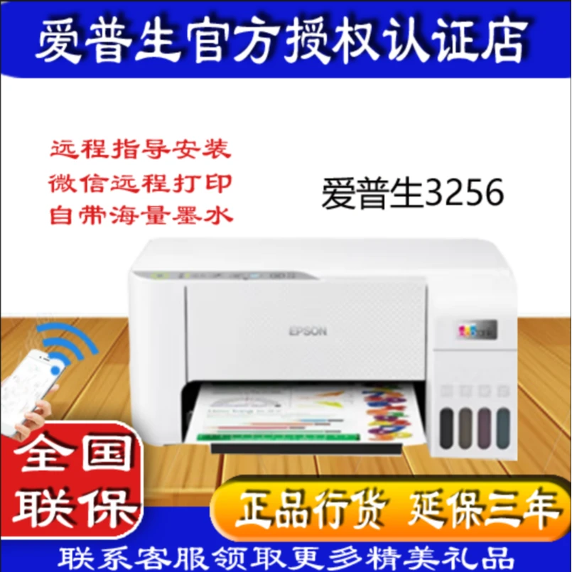 爱普生EPSONL3256 喷墨打印复印扫描家用照片一体机彩色办公墨仓