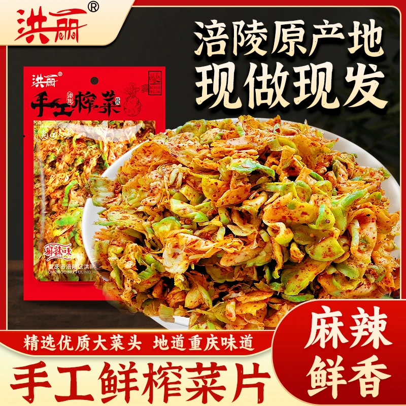 500克涪陵手工榨菜片1斤（买半斤送半斤）榨菜麻辣爽口开胃下饭菜