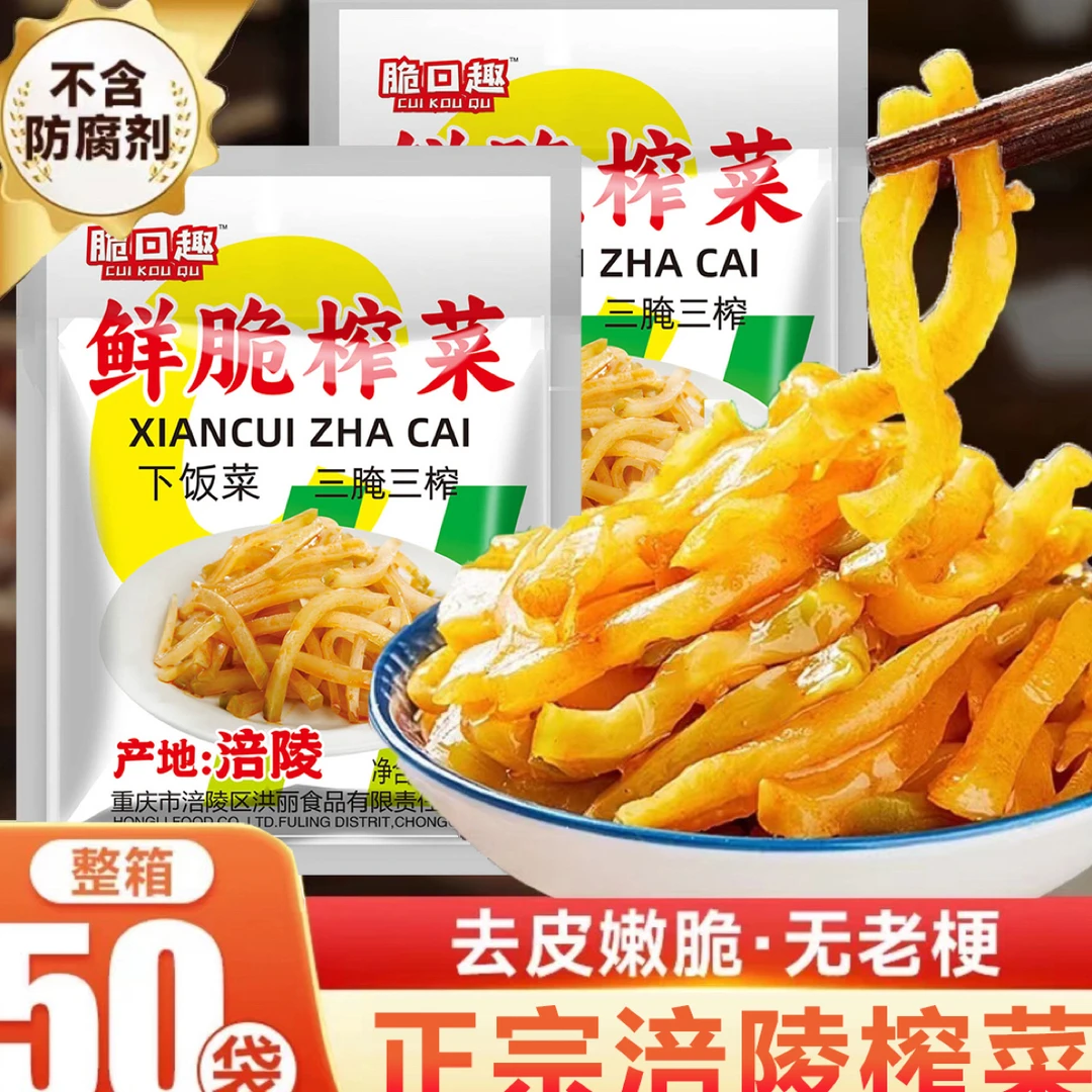 （13.8到手50包足足5斤）重庆涪陵鲜脆榨菜50g每袋50包烧烤料撒料