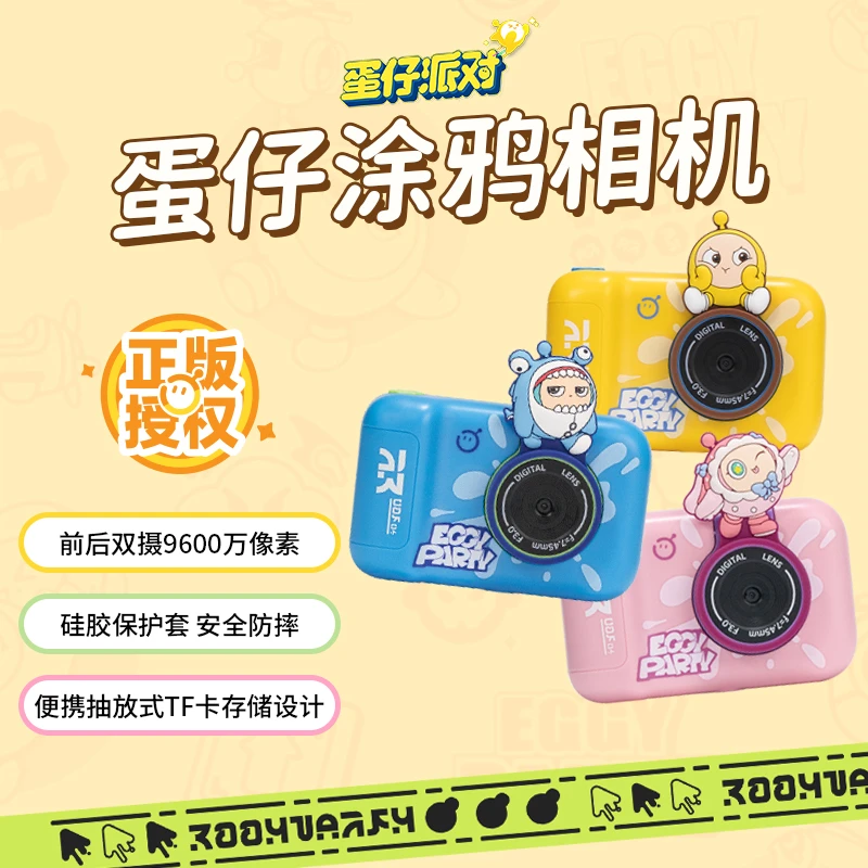 【涂鸦】蛋仔联名数码相机前后双摄180°翻转镜头可变焦32G内存卡