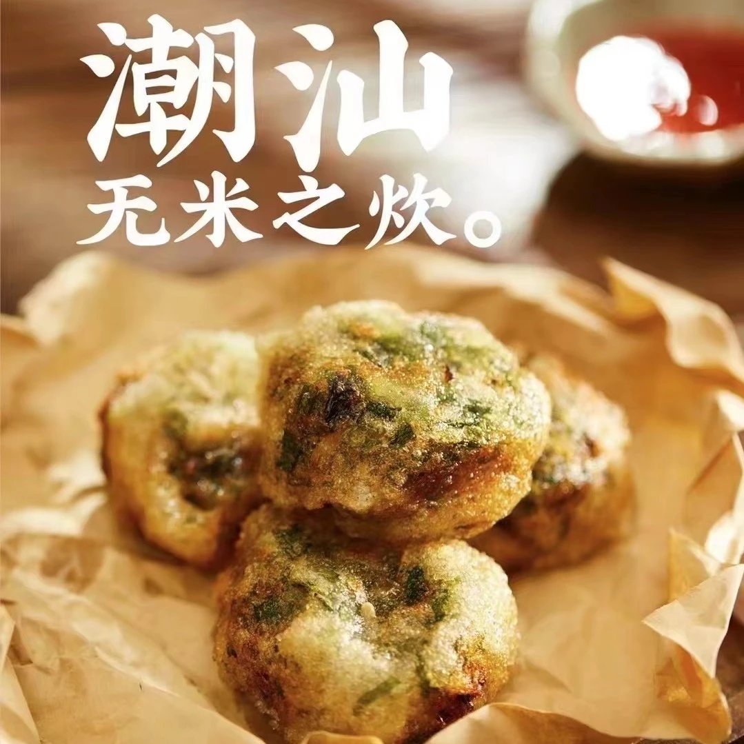 潮汕特色小吃无米粿韭菜味土豆味芋泥咸蛋黄味
