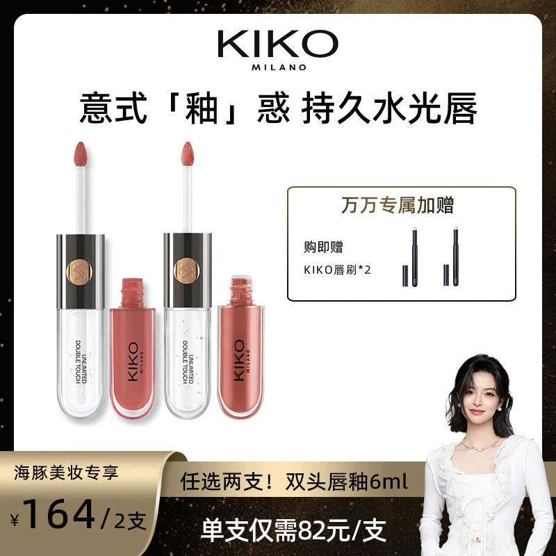 【自选链接拍这里】KIKO双头唇釉不易沾杯不掉色锁色