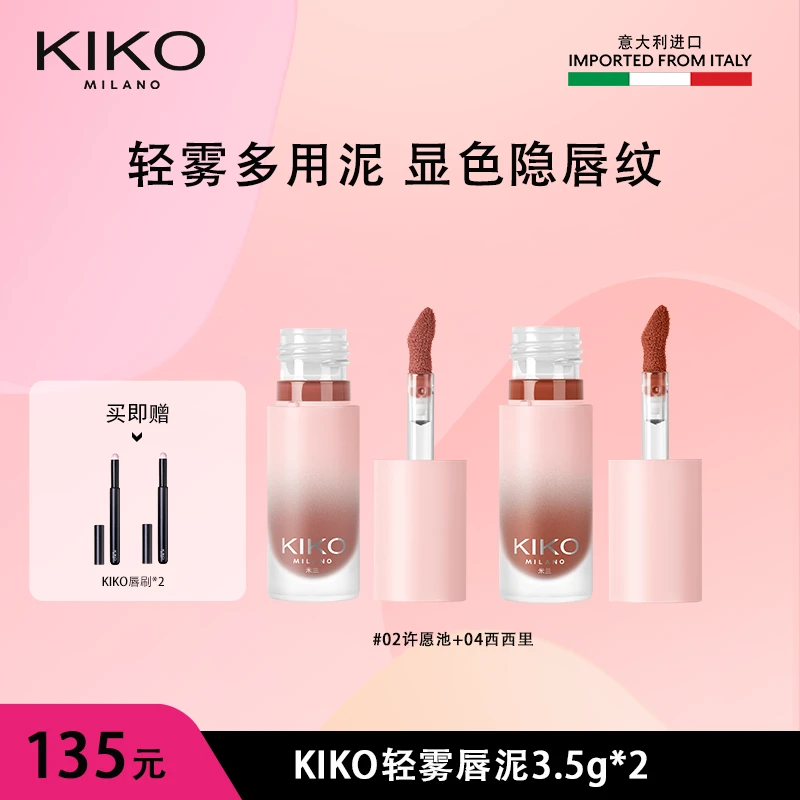 【勇哥专属】KIKO轻雾唇泥雾面哑光丝绒唇釉唇霜水唇冻唇彩显白口红