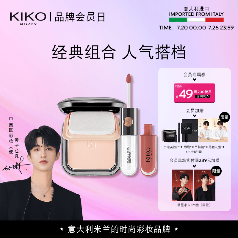 【品牌会员日】KIKO经典组合干湿两用粉饼唇釉彩妆套装礼盒尤莱特