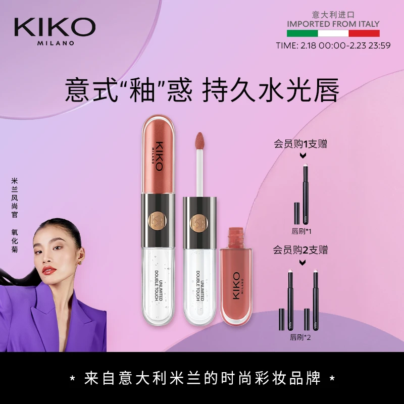 【杜小雨专属】KIKO双头唇釉口红不易沾杯不易掉色锁色镜面玻璃唇