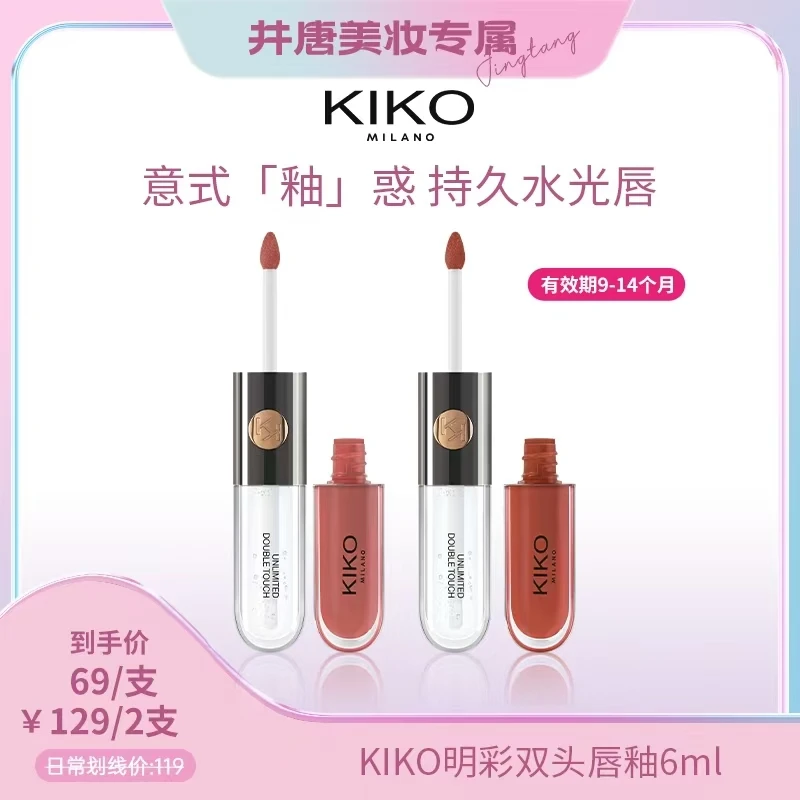 【井唐美妆专属】KIKO双头唇釉临期口红不易沾杯--有效期9-14个月