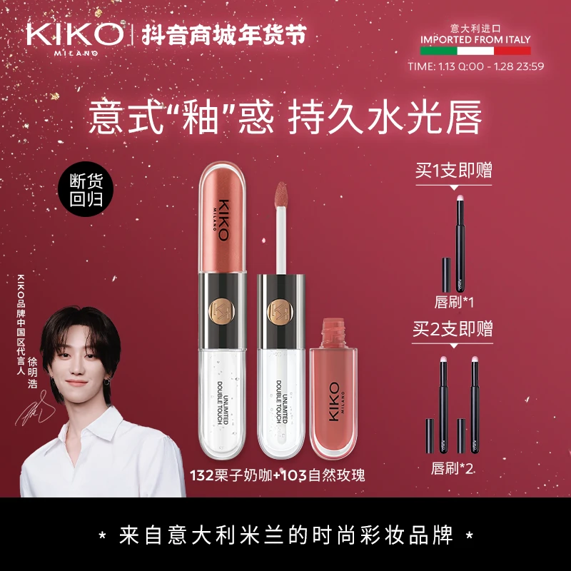 【金刚芭芭鱼】KIKO双头唇釉口红不易沾杯不易掉色锁色镜面水光透明