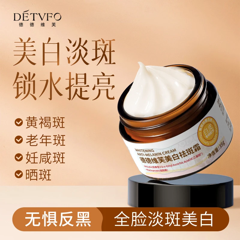 德德维芙祛斑霜焕亮舒润保湿提亮肤色淡化抗老护肤乳霜旅行套装