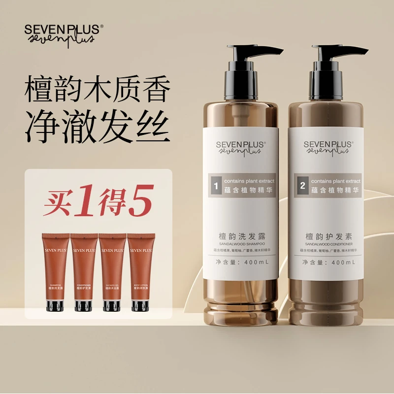 SEVEN PLUS檀韵木质香洗发水护发素留香洗护套装沐浴露保湿身体乳