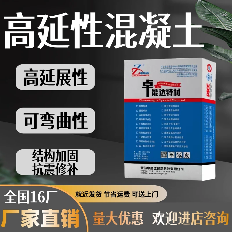 高延性混凝土ECC高强度砂浆房屋墙面屋顶加固农房改造抗震抗裂缝