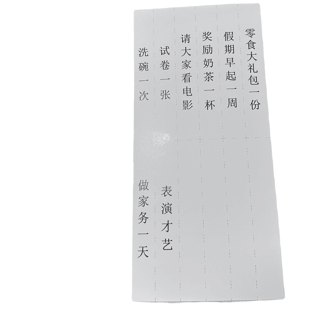 硬质奖惩卡纸