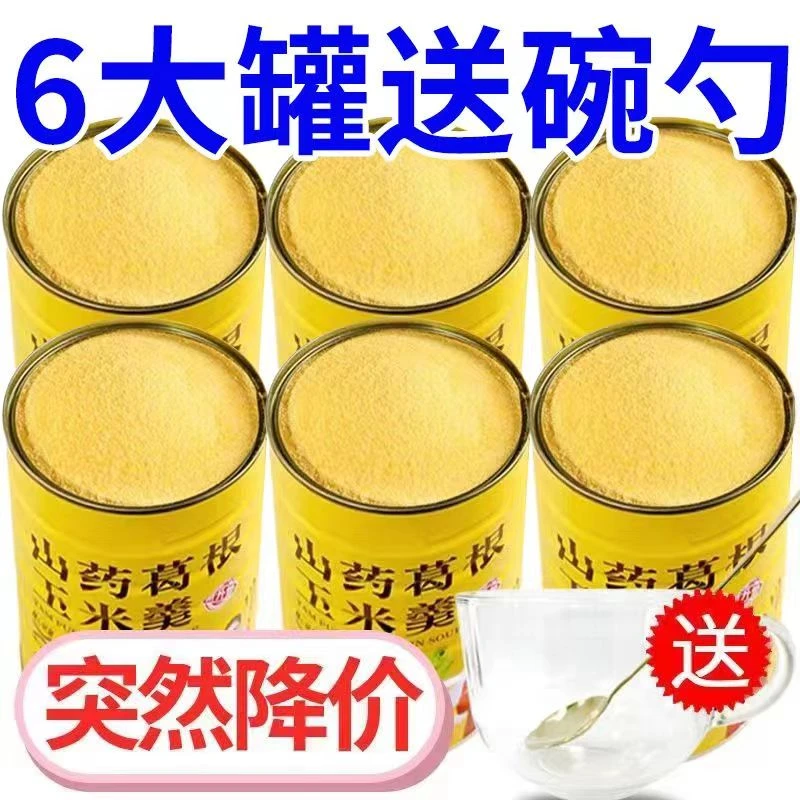 【厂家活动】山药葛根玉米羹冲泡即食熟玉米粉无添加无糖玉米糊