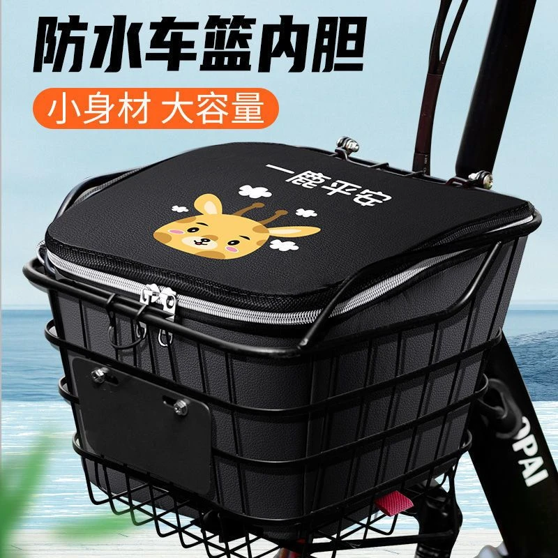 电动车车筐内胆自行车车筐防水内罩前车篮带盖内篓置物包前置收纳