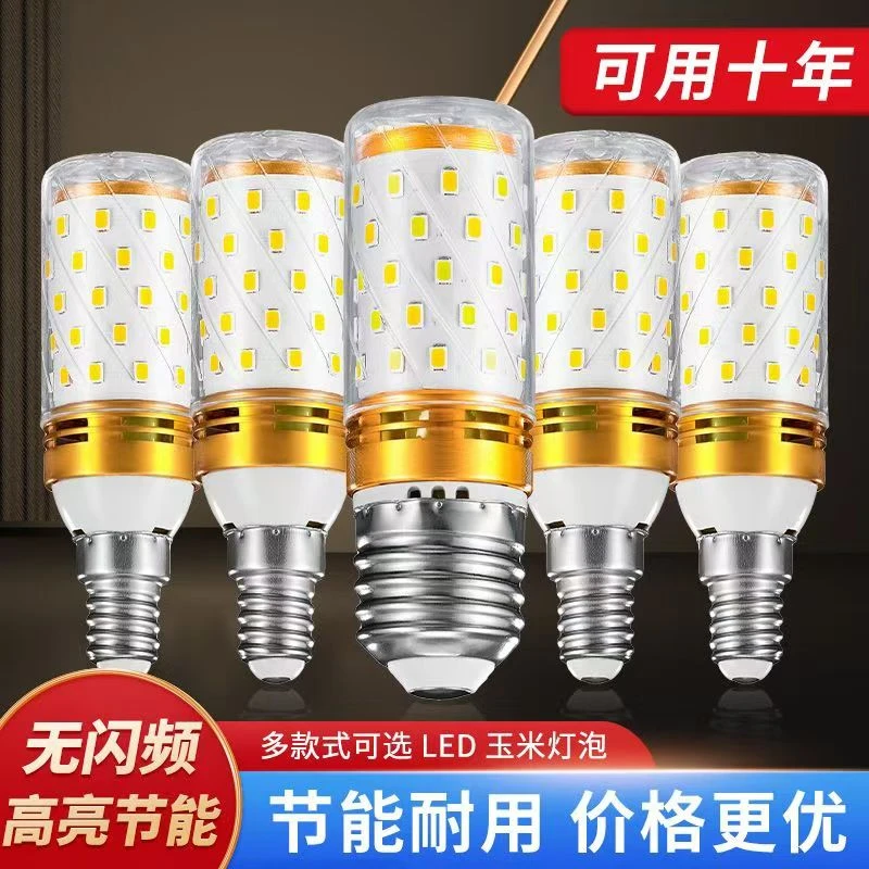 led玉米灯泡家用护眼节能省电灯泡客厅卧室灯白光暖光三色变光灯