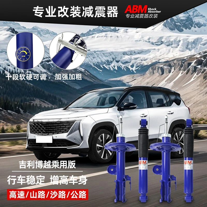 适用博越 帝豪GX 星瑞 缤越 嘉际改装升级减震器可调避震加高弹簧