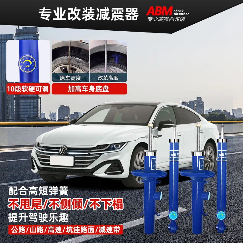 ABM减震器大众系改装可调捷达宝来桑塔纳POLO朗逸尚酷汽车减震器