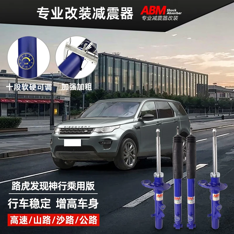 路虎改装减震器加高可调发现神行者 揽胜星脉 极光卫士避震带电感