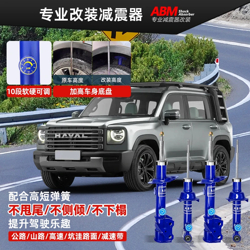 适用哈弗猛龙枭龙大狗汽车改装减震器改高低底盘可调软硬避振弹簧