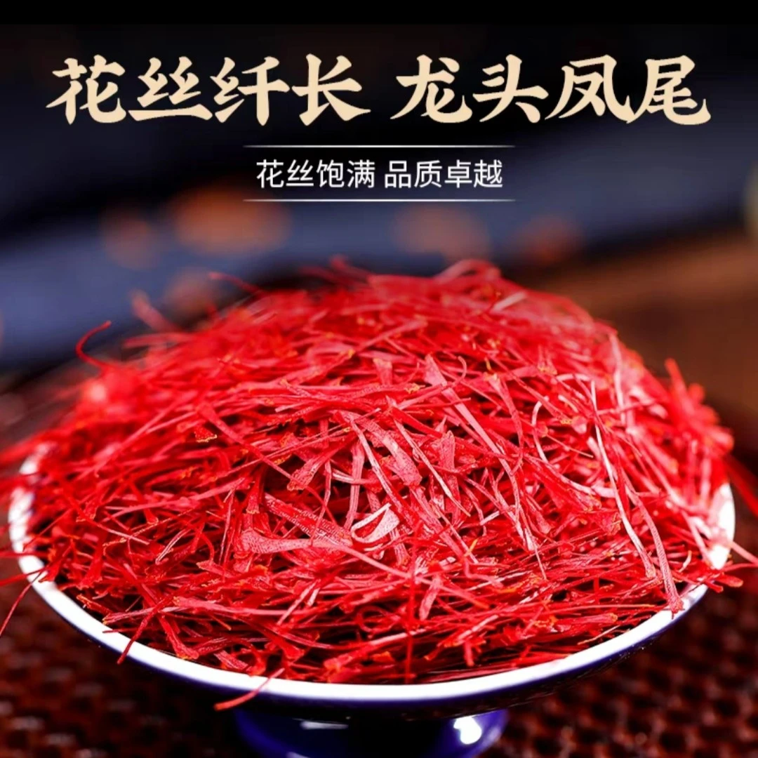 小季 现收云南汤色明亮【藏红花】5克