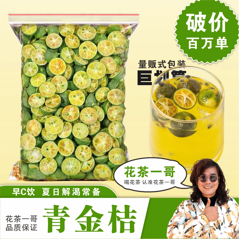 【冻干小青柠】冷泡花果茶 夏天必备