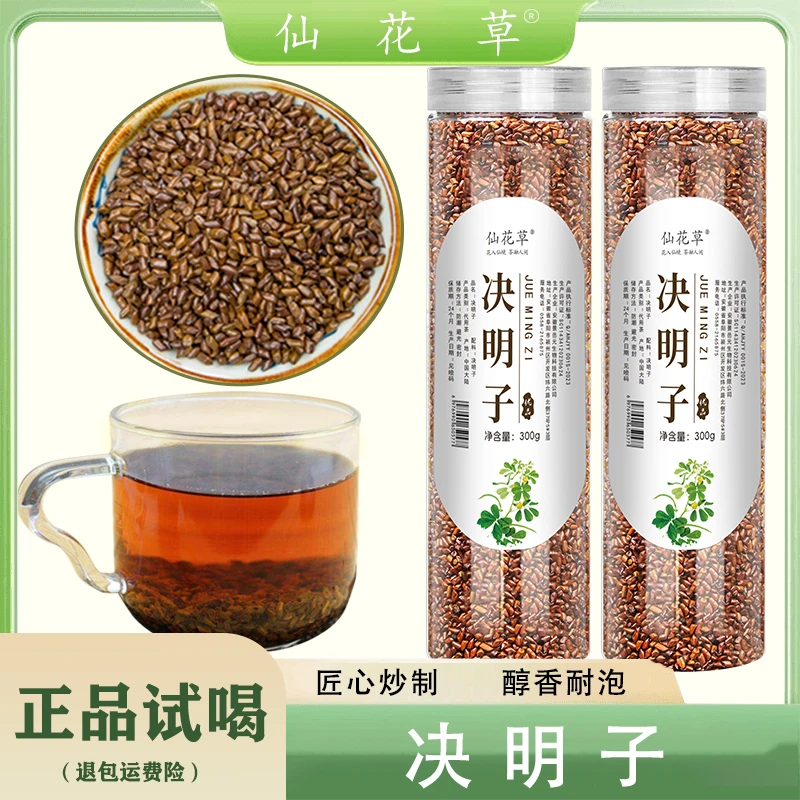 决明子茶炒熟决明子可搭配桂花金银花300g耐泡炒制醇香香浓
