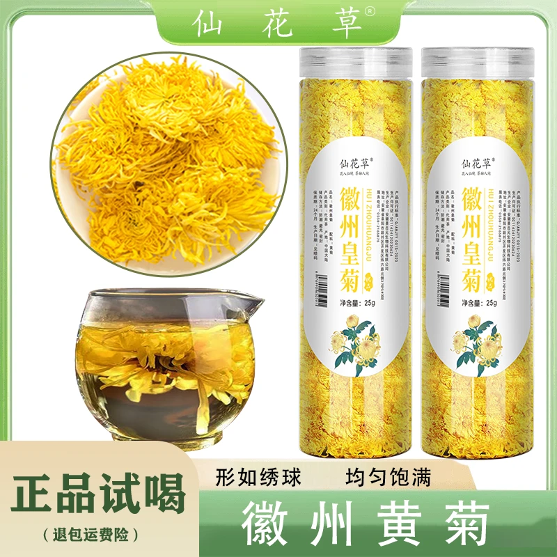 徽州皇菊菊花茶婺源皇菊贡菊25g装 菊花茶新鲜饱满