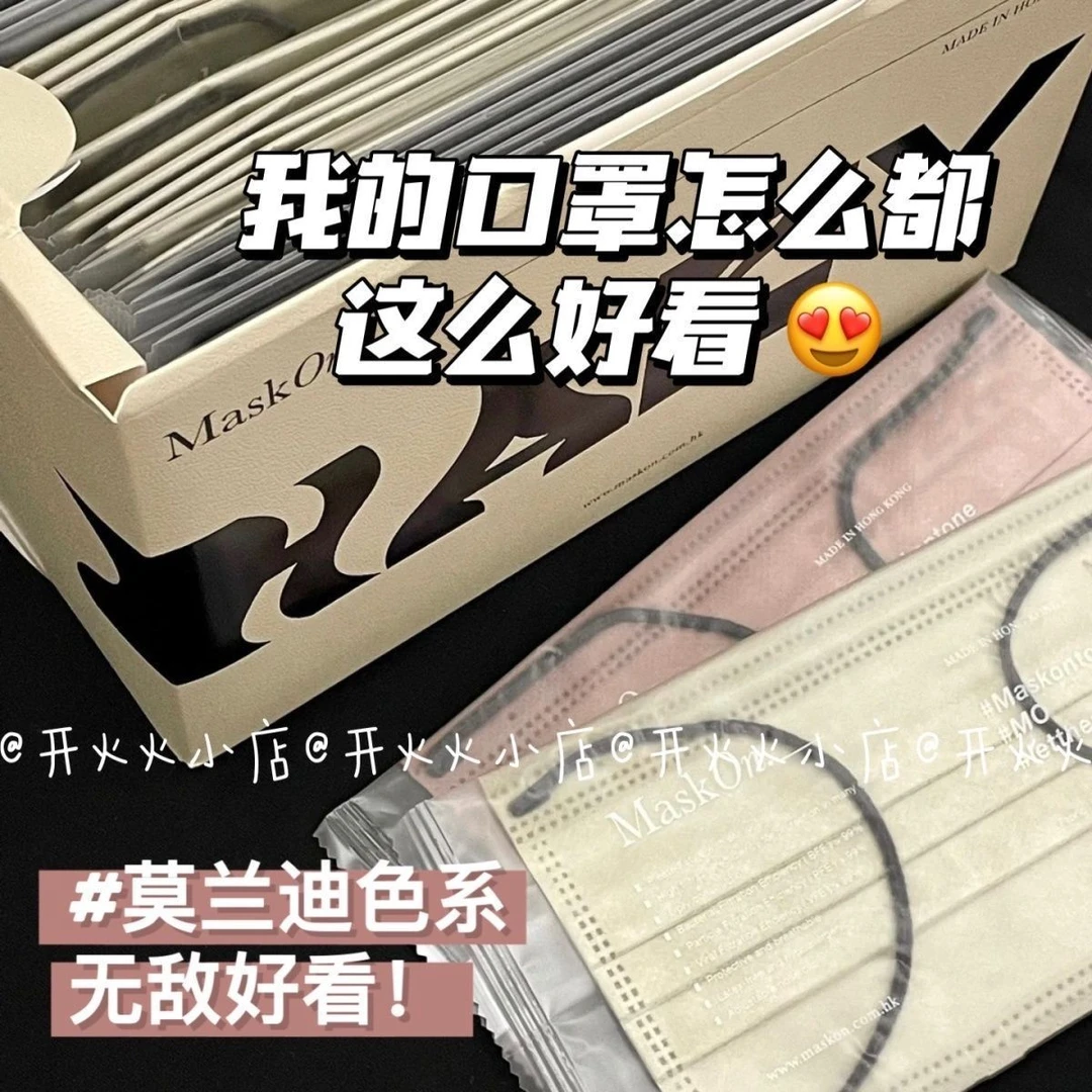 小红书ins莫兰迪色系口罩ing高颜值纯色独立包装成人一次性简约