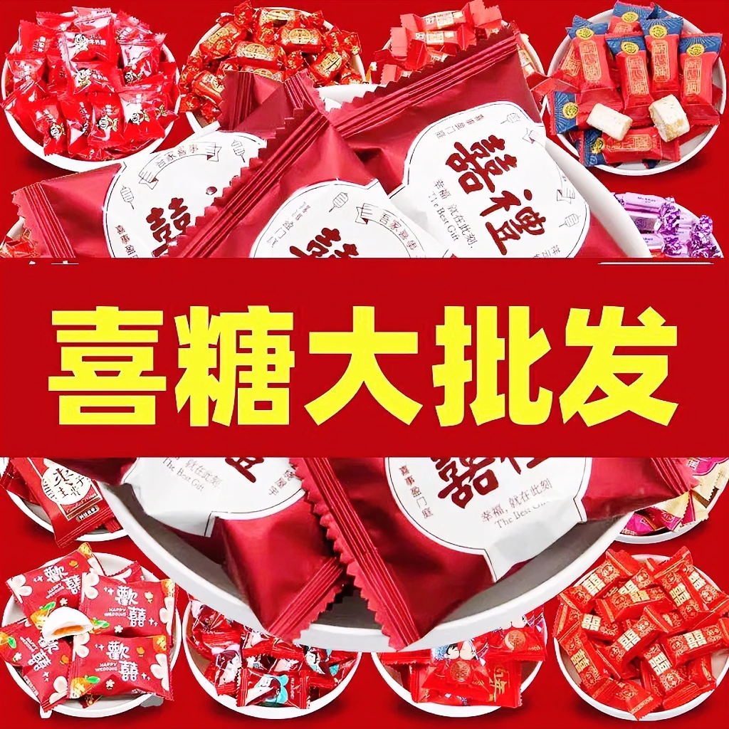 【喜糖定制搭配小额 改价链接 直播间】喜糖+喜糖盒子搭配糖果组合