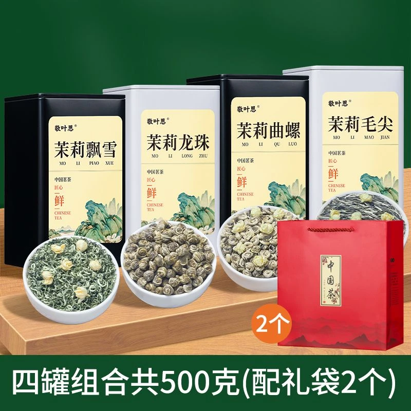送礼四大花茶2025茉莉花茶飘雪曲螺毛尖龙珠茶叶组合罐装500g