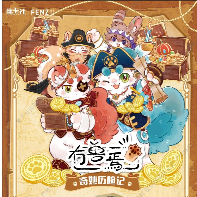 集卡社有兽焉第3弹妙历险记系列收藏卡有兽焉周边卡片默认代拆