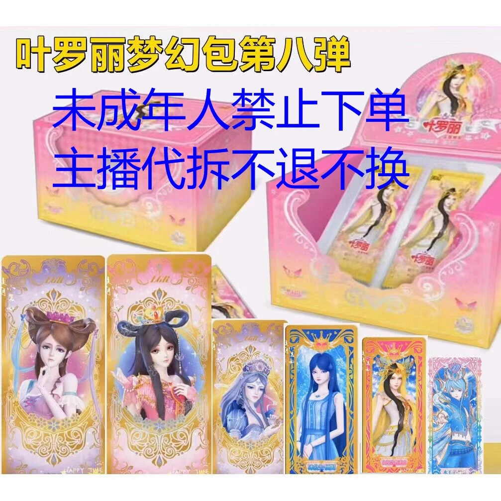【盲盒-拆盒】叶罗丽卡片梦幻包第八弹/梦幻包SL 潮流玩具 盲盒卡牌