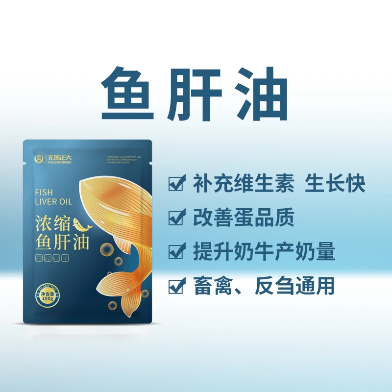 浓缩鱼肝油 猪牛羊鸡鸭鹅维生素兽用添加剂 鼎合牧高 养殖