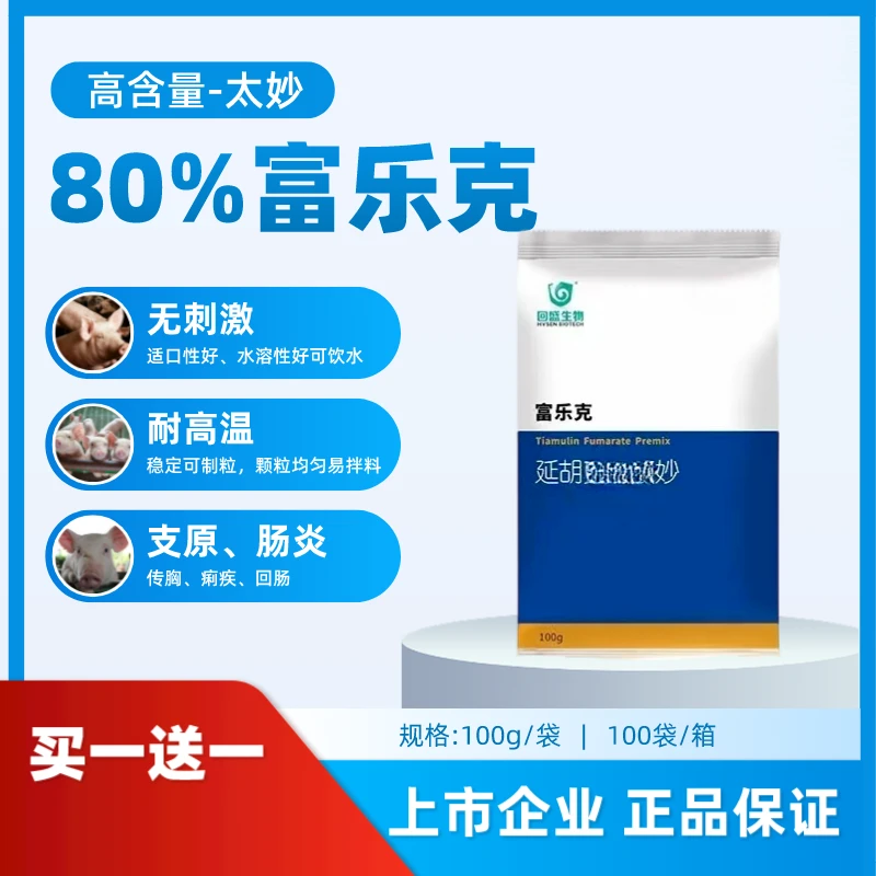 富乐克 泰妙100g 支原净咳喘肠炎添加剂