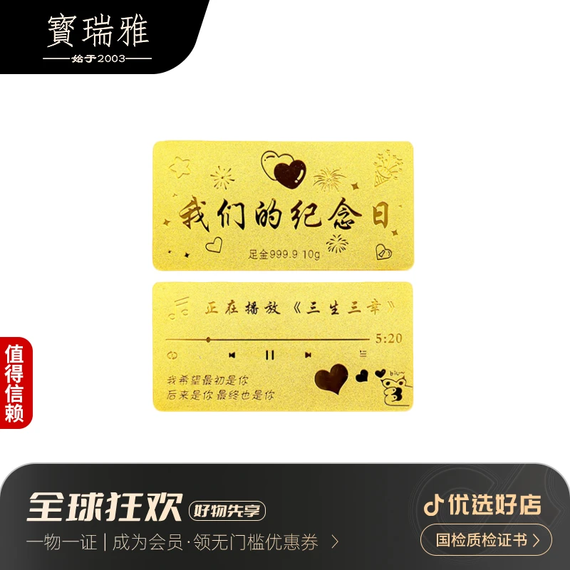 [宝瑞雅-浪漫情人节] 黄金足金送女友精选礼物我们的纪念日投资金