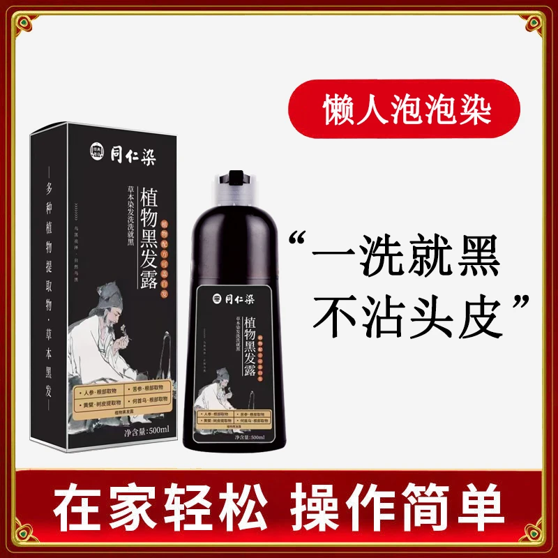 一染黑草本植物提取黑发露 盖白发上色持久