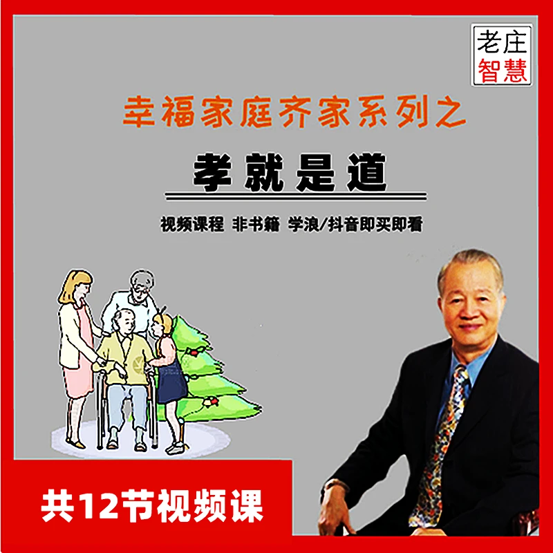 曾仕强《孝经》//孝就是道//完整版