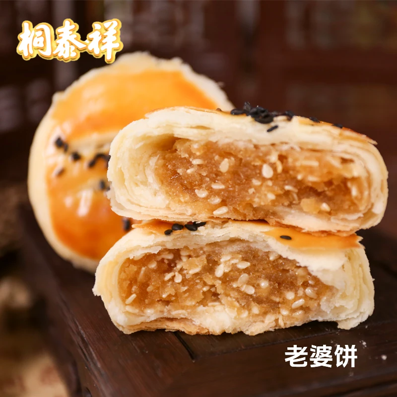 经典中式点心酒香饼老婆饼椒盐饼菊花饼枣泥块