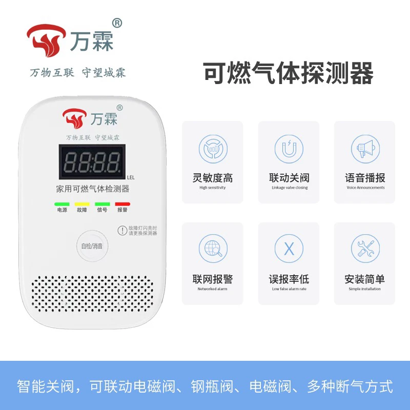 天燃气报警器液化气天燃气泄漏可燃气体检测远程报警电话短信通知