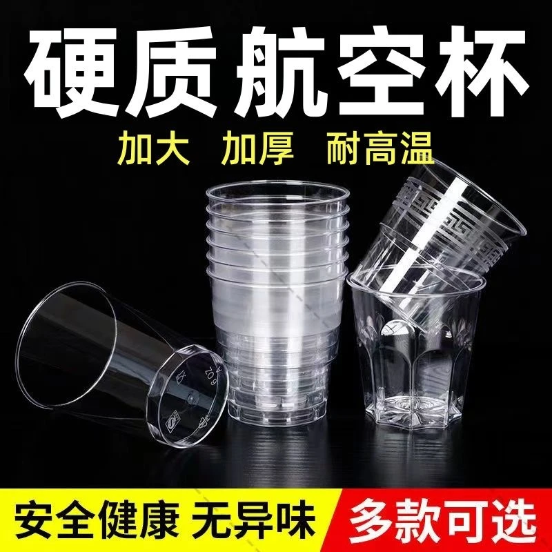 加厚一次性茶水杯饮料杯硬塑航空品质家用果汁杯