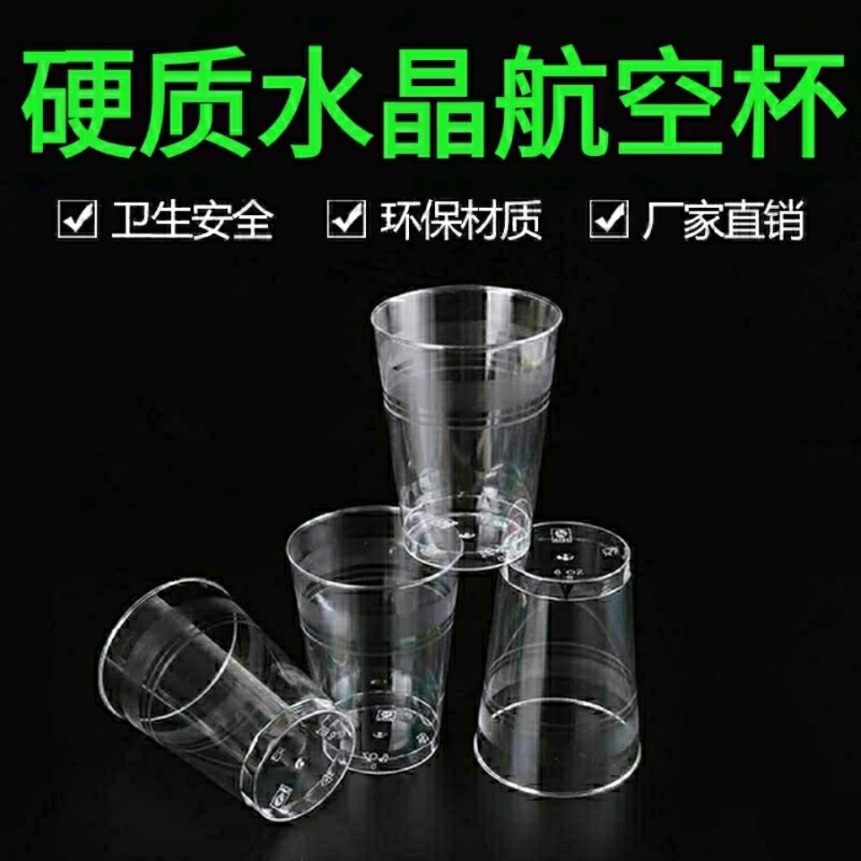 【9.9元抢50只】航空品质一次性茶水杯加厚防摔耐高温饮料杯果汁杯