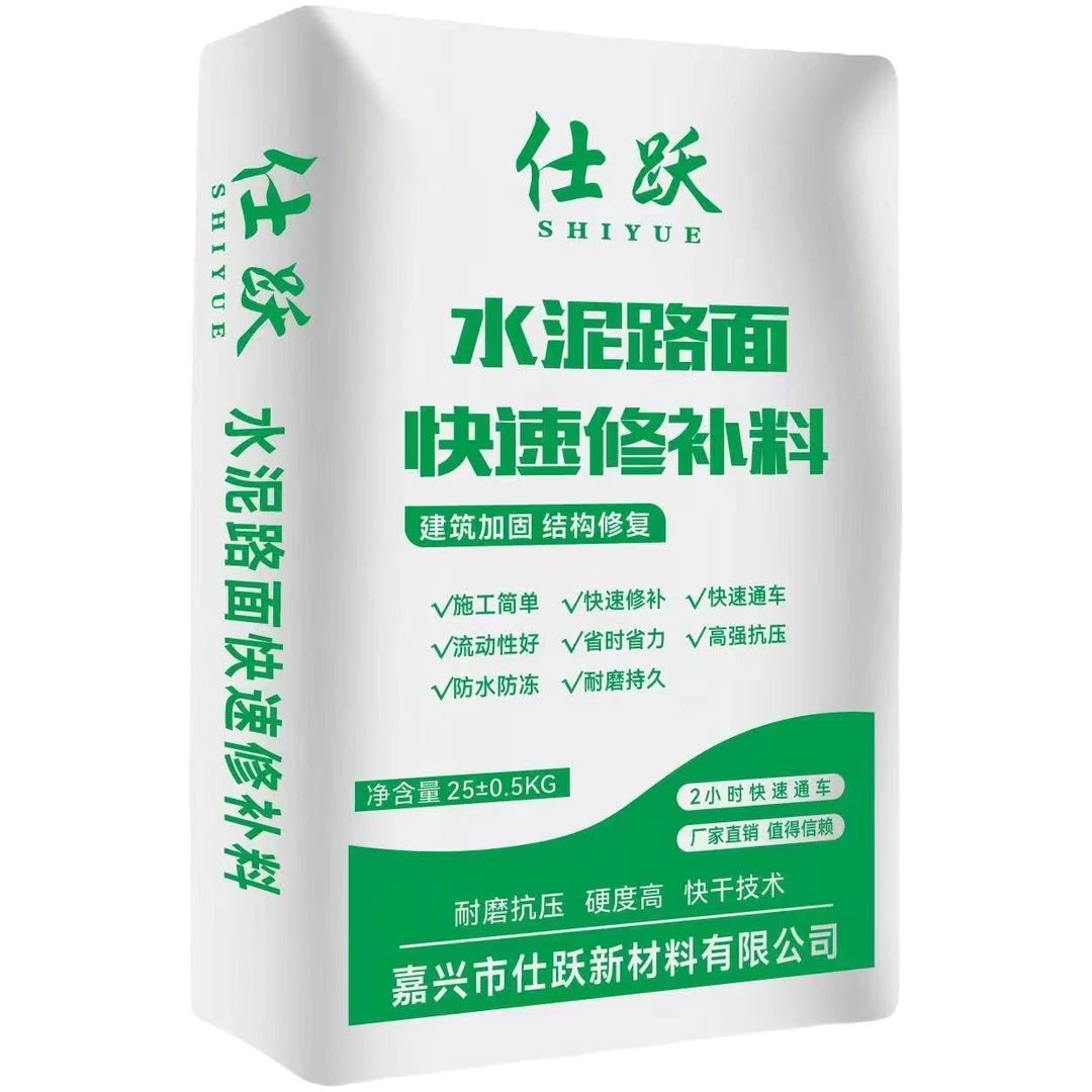 50斤绿色水泥路面修补料速干快修地面起沙起皮起灰裂缝修复停车场