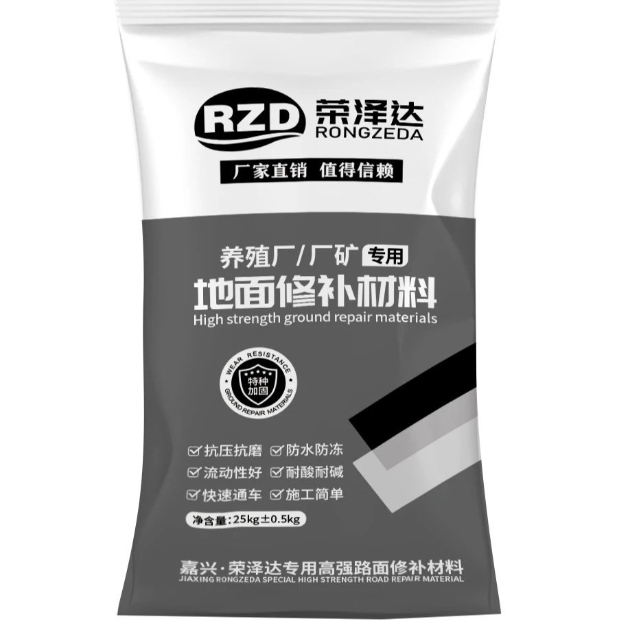 5斤体验装水泥混凝土路面修补材料地面起砂露石子高强度道路快速