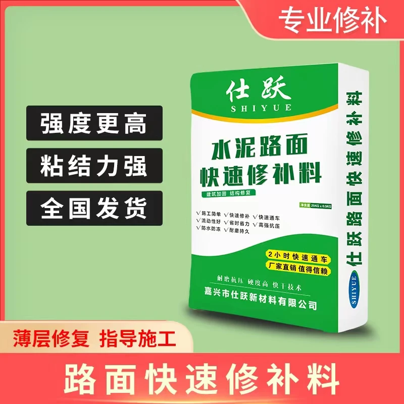 绿色高强度地面修补料混凝土路面改造起沙裂缝露石子快干修复剂