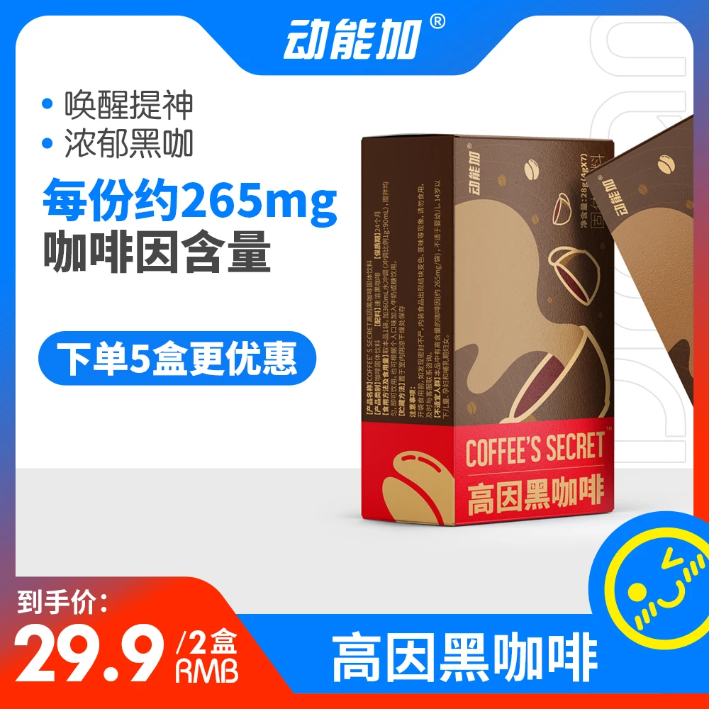 动能加高因黑咖啡运动提神咖啡粉速溶美式固体饮料4g*7条咖啡因