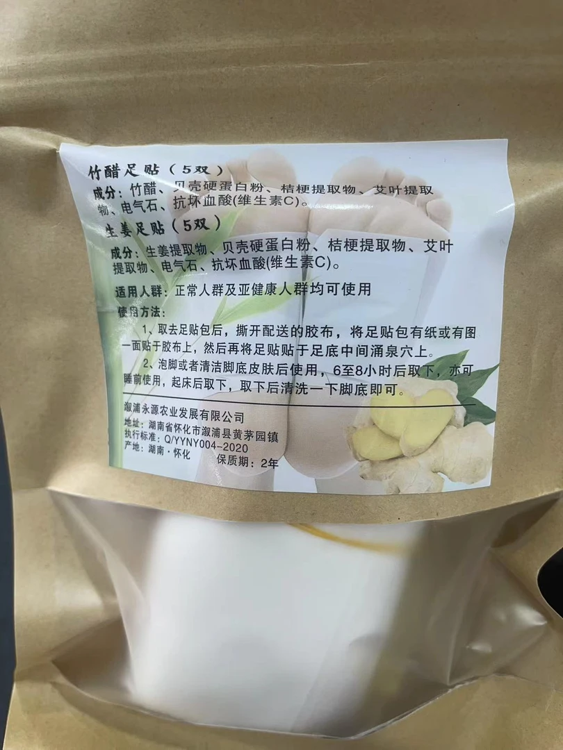 《雨桐精选》竹醋足贴