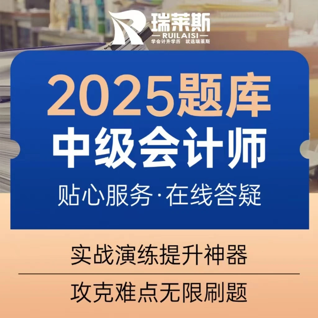 中级会计冲分题库