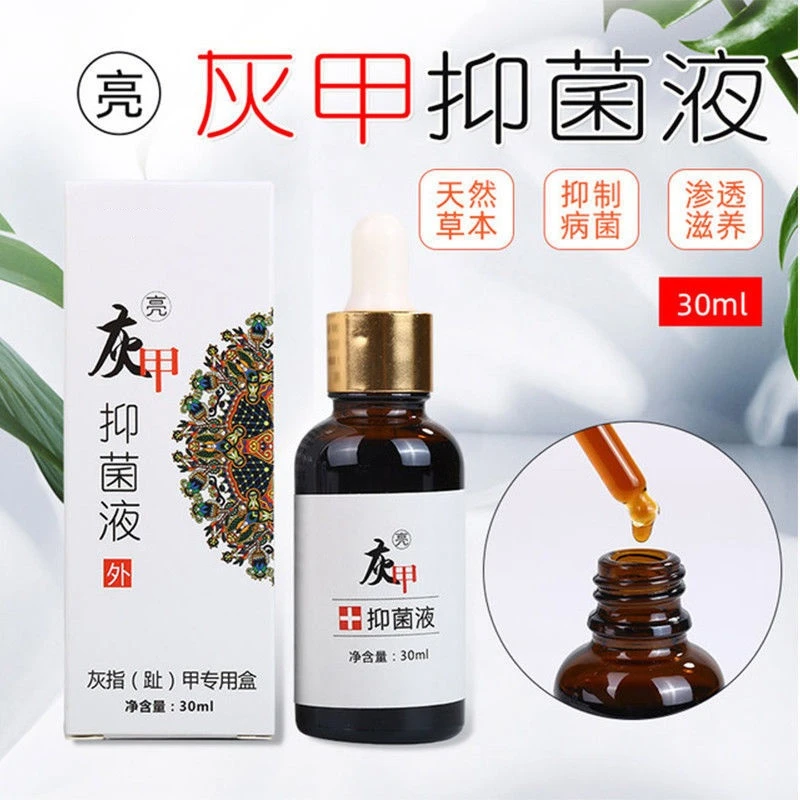 【主播推荐】灰手指甲趾甲抑菌液 指甲修复套装抑制草本男女通用