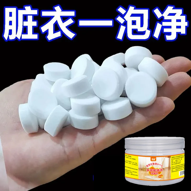 活氧除垢泡腾片洗衣服专用多功能去污除霉除臭清洁茶具杯子泡泡乐