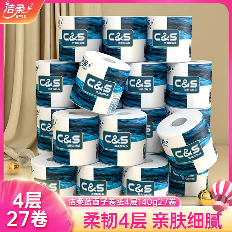 洁柔纸巾蓝面子卷纸4层140g27卷厕纸卫生纸筒纸家用卷筒纸